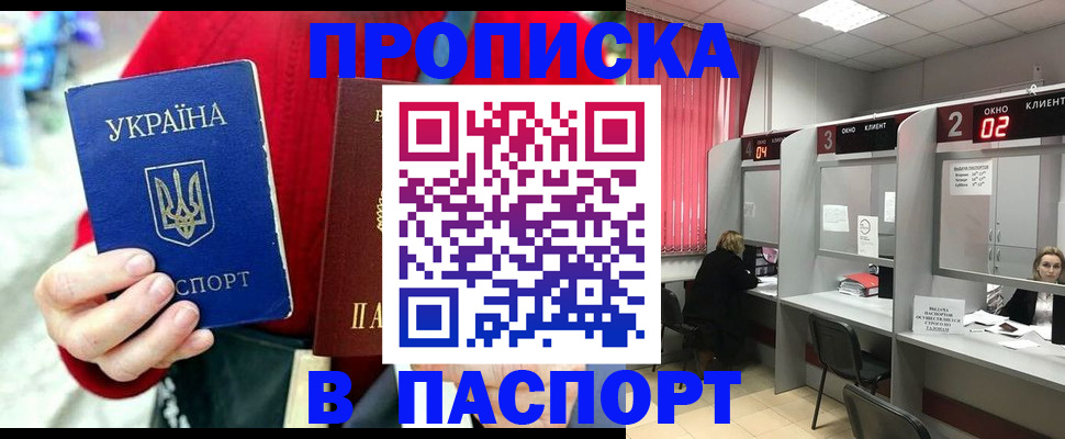 прописка 2025 в Катав-Ивановске