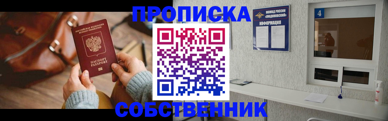 прописка регистрация в Катав-Ивановске