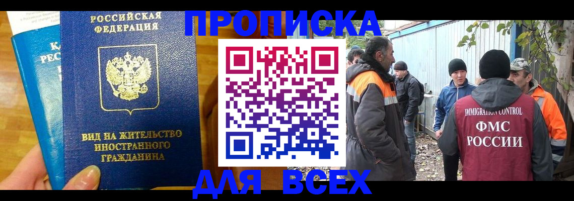прописка гарантия в Катав-Ивановске