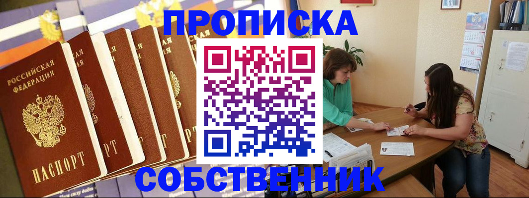 прописка паспорт в Катав-Ивановске